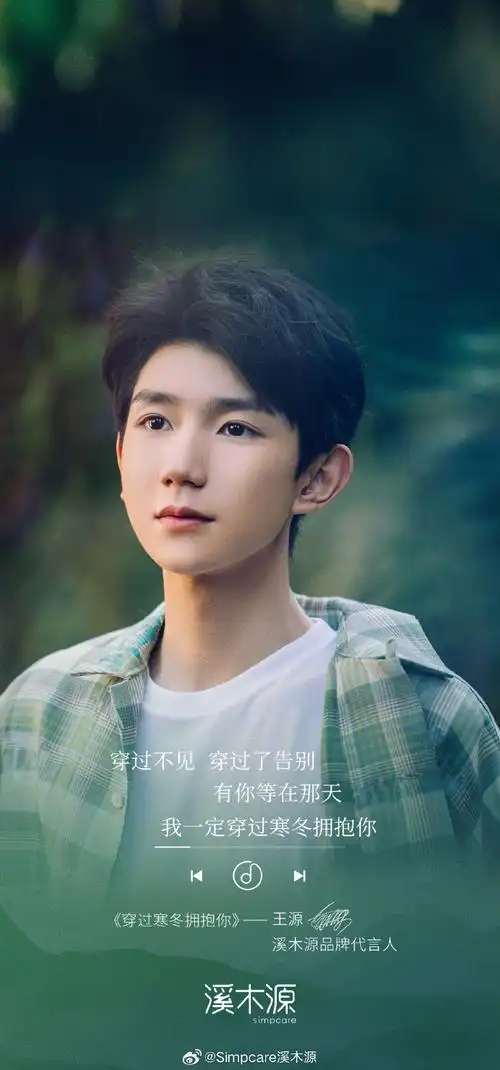 小源在线派送#王源溪木源品牌代言人#歌词壁纸啦    播放一曲睡前