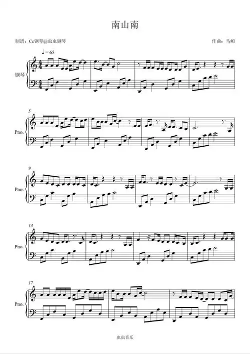 南山南钢琴谱