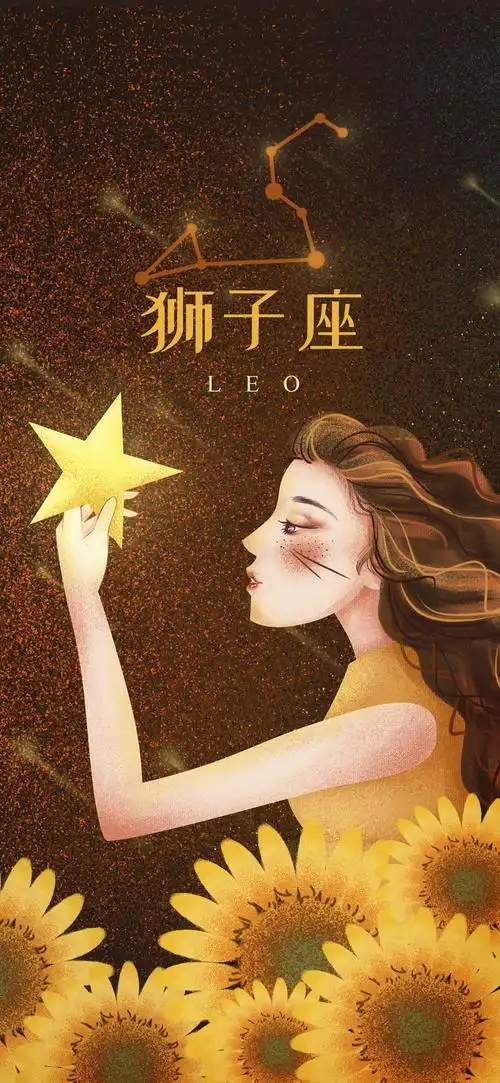 12星座之狮子座女孩