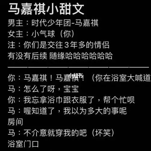 马嘉祺x你 小甜文～_马嘉祺_甜宠文_马嘉祺甜文_文化_阅读
