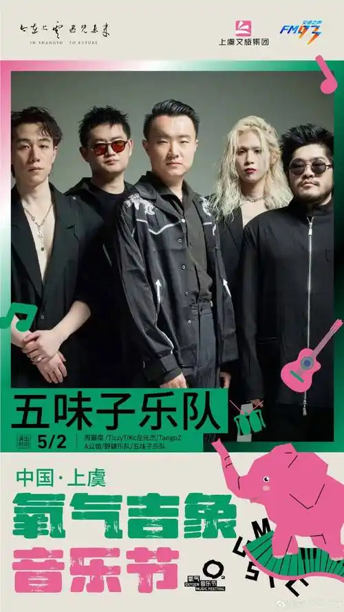 氧气音乐节##氧气吉象音乐节