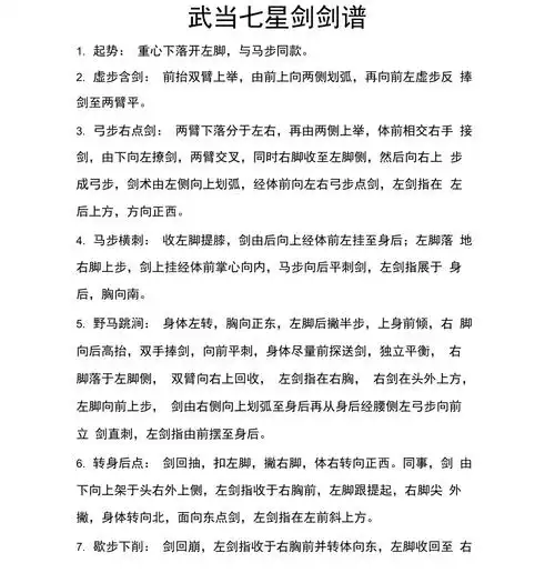 武当七星剑剑谱_第1页