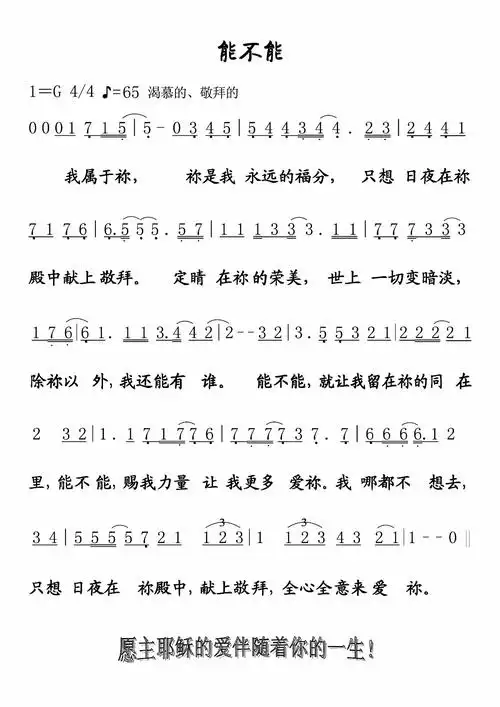 基督教选本诗歌带即兴伴奏的简谱诗歌本