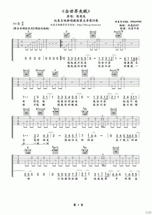 《全世界失眠》吉他谱六线谱e调玩易吉他版_陈奕迅