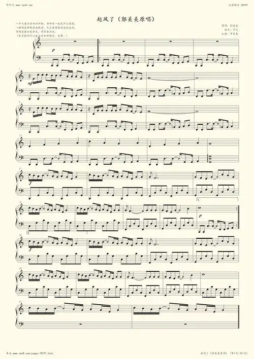 钢琴谱 - 起风了(郭美美原唱)