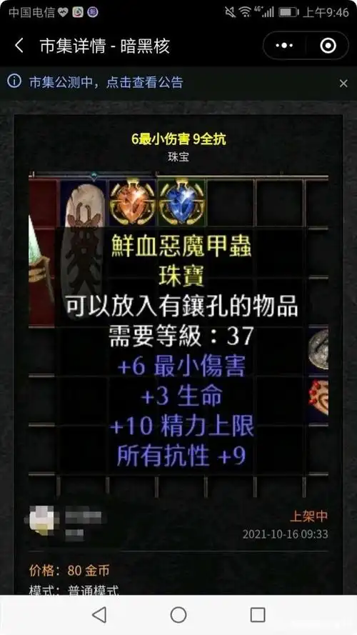 《暗黑破坏神2》装备价值观念浅析