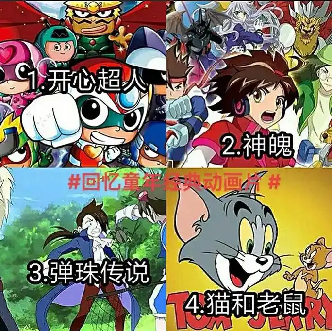 回忆童年经典动画片 #怀旧动画 #00后都看过多少 - 抖音