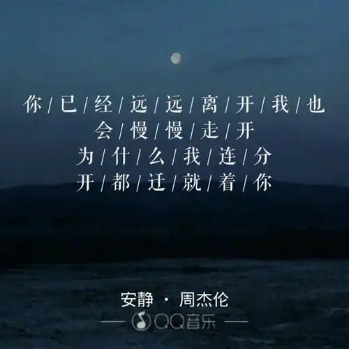 歌曲海报-周杰伦