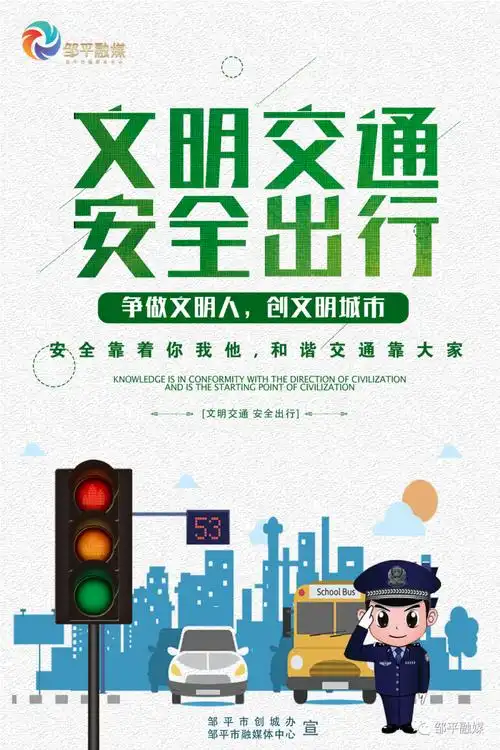 公益广告文明交通安全出行