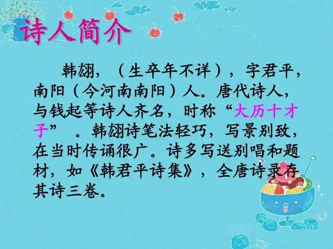 鄂教版五年级语文下册《寒食》教学课件ppt