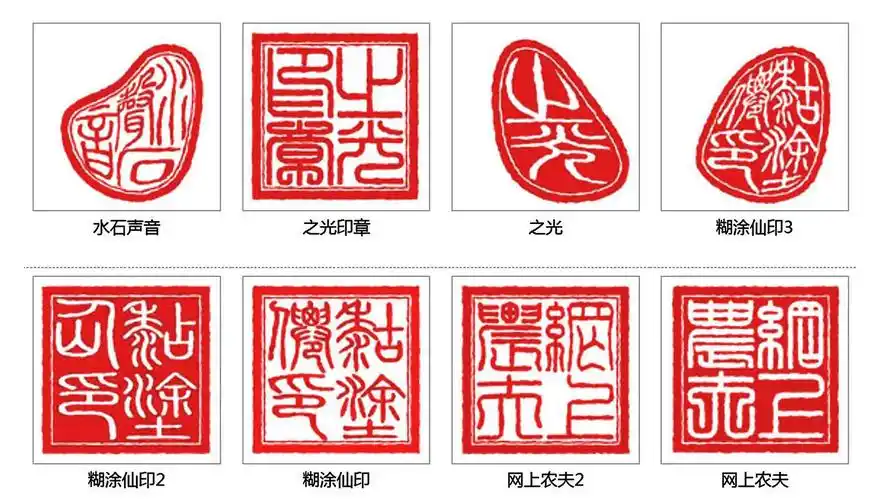 秘境仙人 大师的 印章篆刻艺术