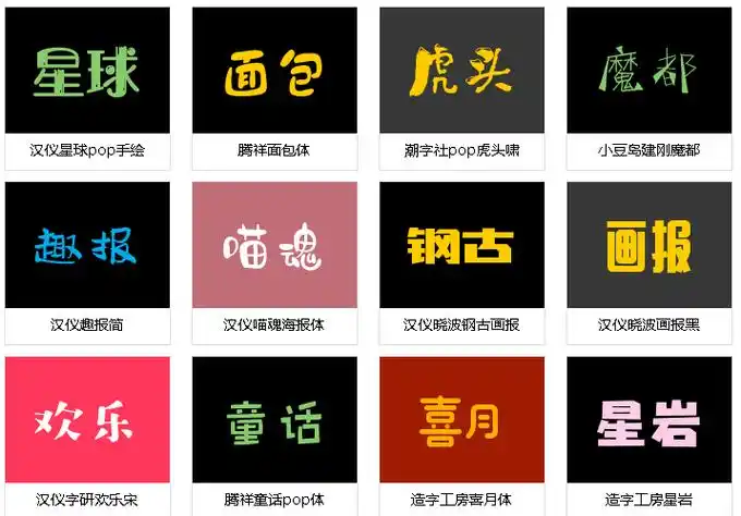 pop字体在线转换生成器