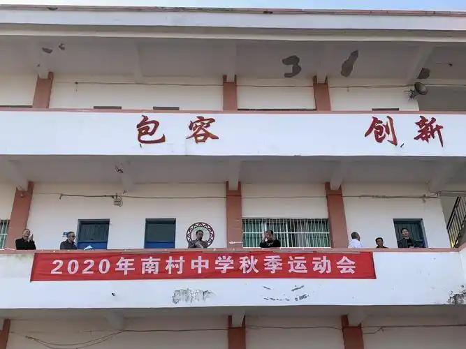 无运动,不青春——2020年乐安县南村中学秋季运动会