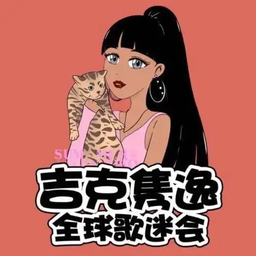 吉克隽逸全球歌迷会