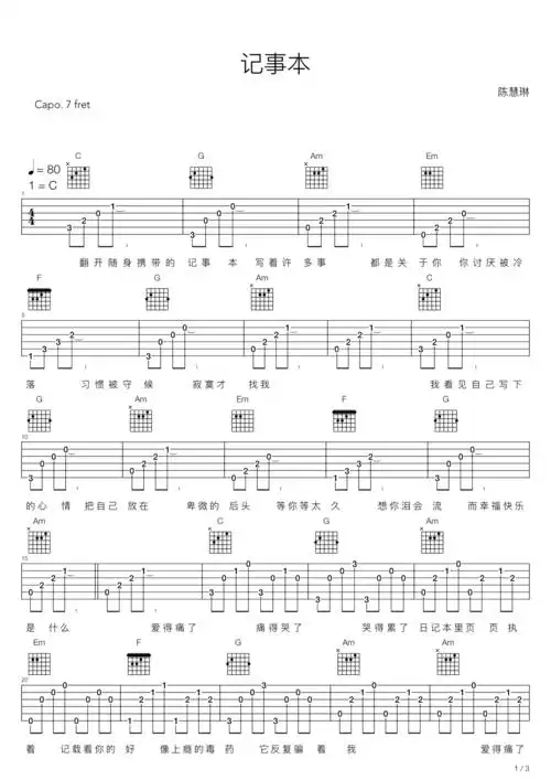 陈慧琳记事本吉他谱