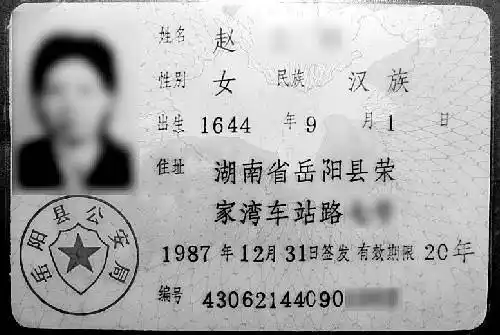 新中国的第一张身份证是什么样?