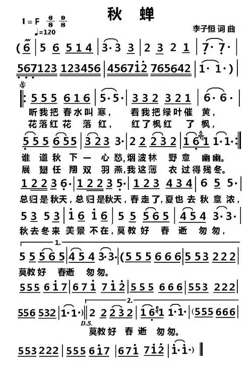 每日一歌:《秋蝉》