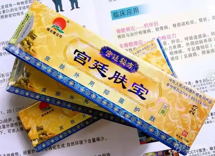 宫廷肤宝的价格 宫廷肤宝多少钱一盒