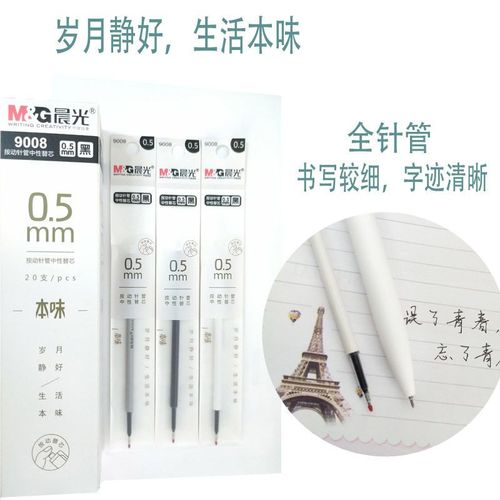 适配易烊千玺同款小米按压中性笔按动笔芯 本味全针管0.5黑色9008