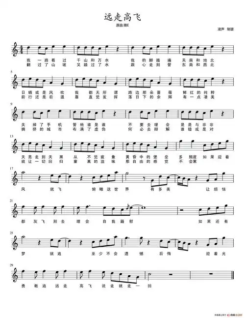 远走高飞五线谱