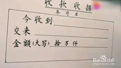 收据怎么写样本