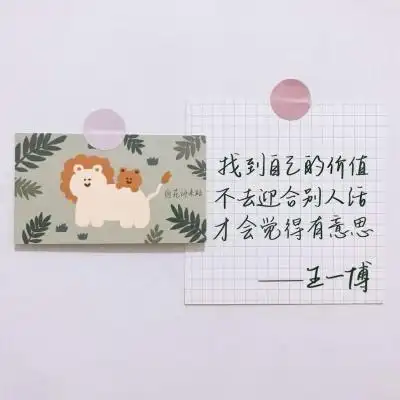 明星语录——王一博