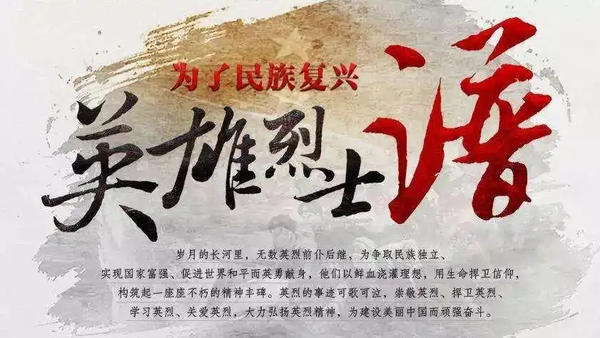 为了民族复兴英雄烈士谱周桂生献身革命矢志不渝