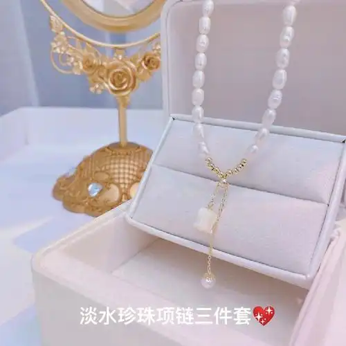 淡水珍珠三件套