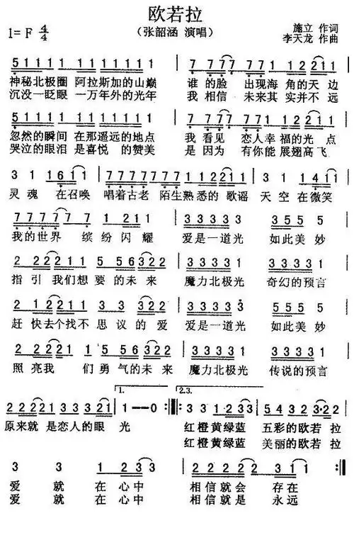 欧若拉简谱(图1)