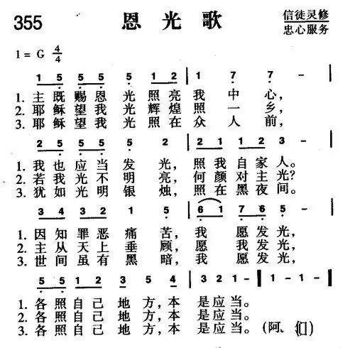 下载355首 恩光歌歌谱