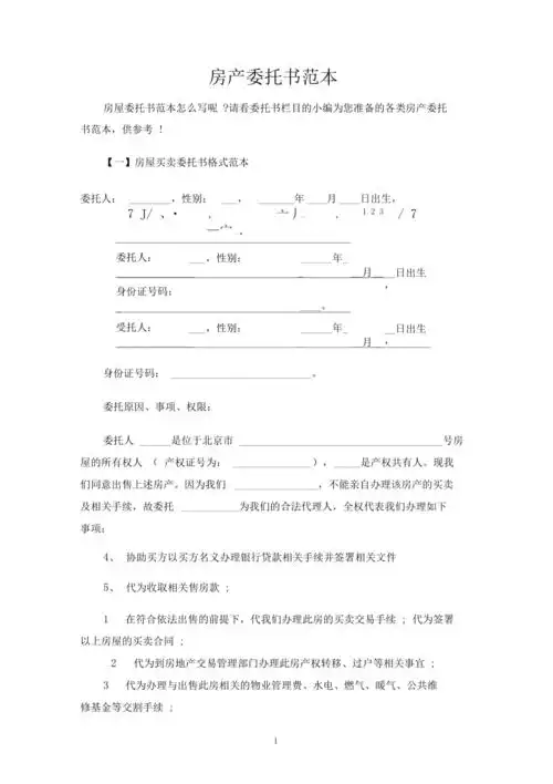 房产委托书范本