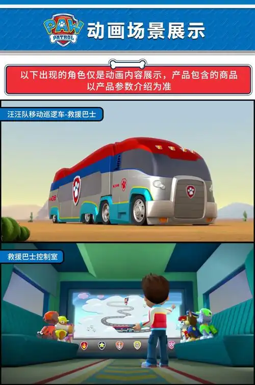 汪汪队立大功巡逻车移动大巴士狗狗巡逻队变形儿童玩具救援巴士套装