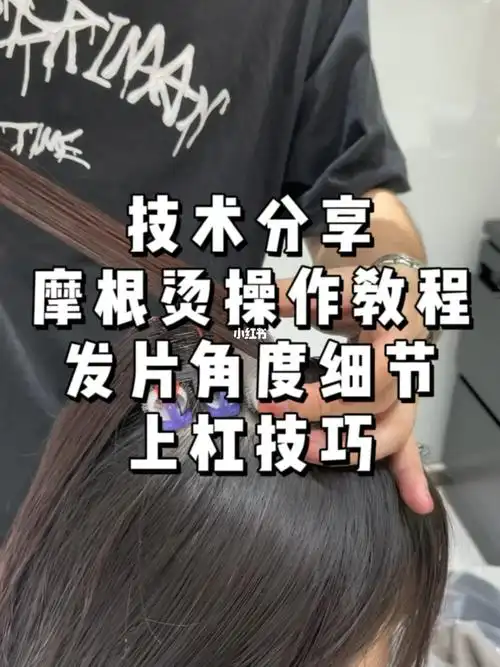 摩根烫操作教程