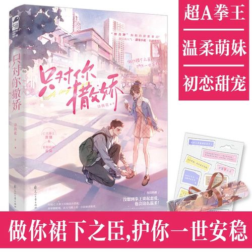 只对你撒娇 只对你撒娇