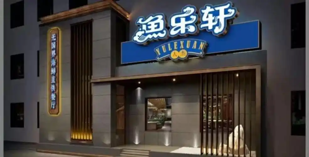来看看哈尔滨的海鲜豪门店!