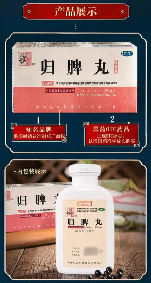 阿里大药房健脾养血滋阴补肾治失眠300丸x3盒仲景归脾丸浓缩丸58元