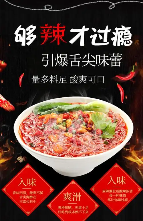 刻凡酸辣粉网红酸辣粉重庆风味