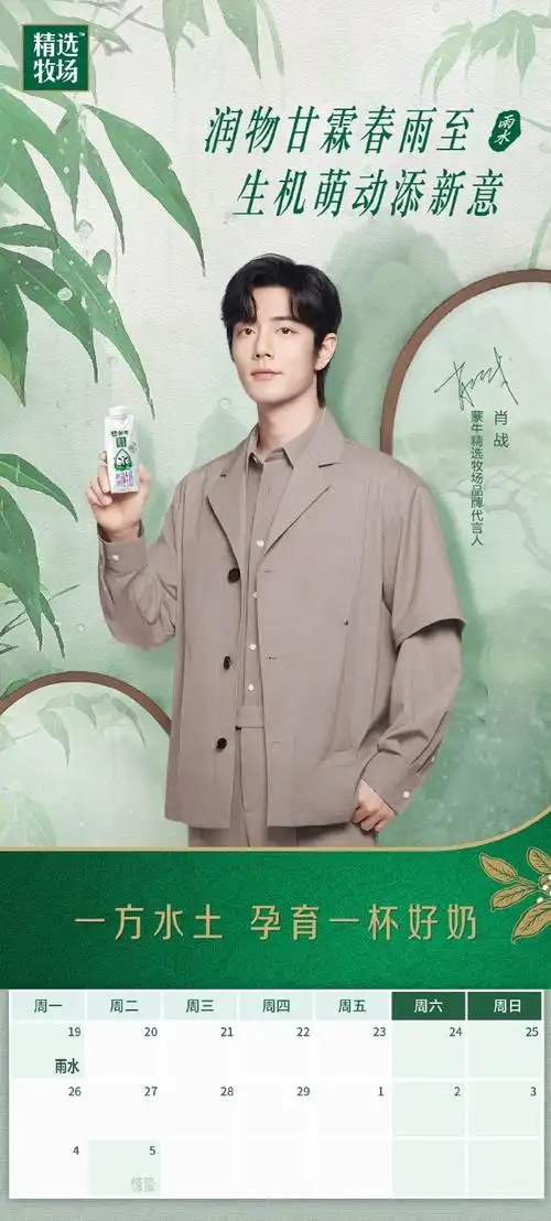 微信公众号 ,回复"春雨润物"领取品牌代言人@x玖少年团肖战daytoy立春