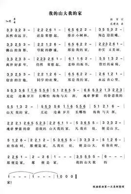 我的山大我的家