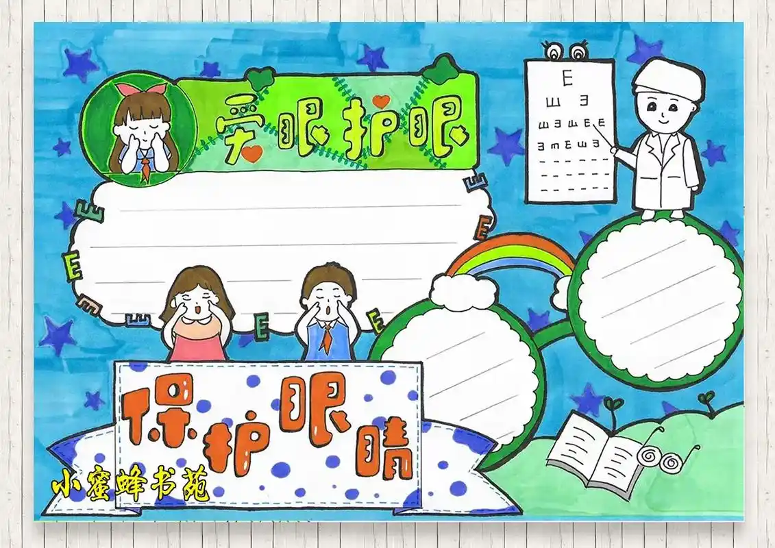 爱护眼睛手抄报#画画 #手抄报#育儿 - 抖音