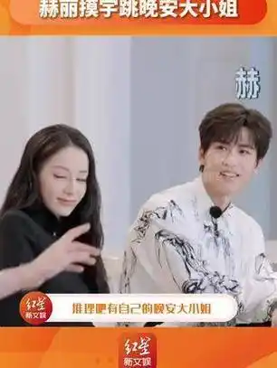 迪丽热巴刘宇宁带你穿越回盖娅传说大秀前一天