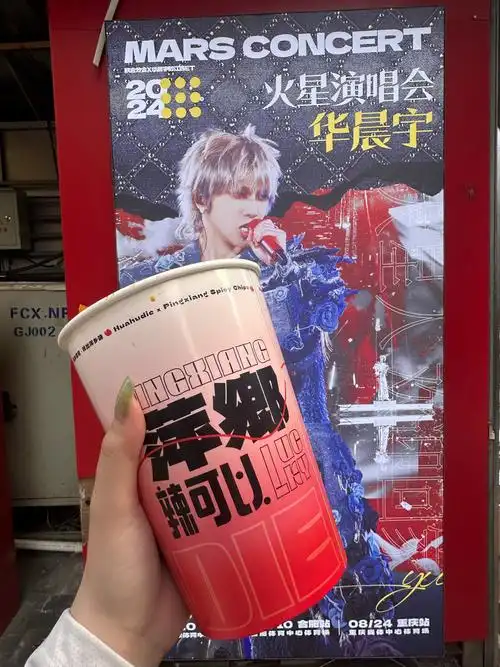 来珠宝街买花蝴蝶偶然遇到的华晨宇应援周边
火星人可以来这打卡