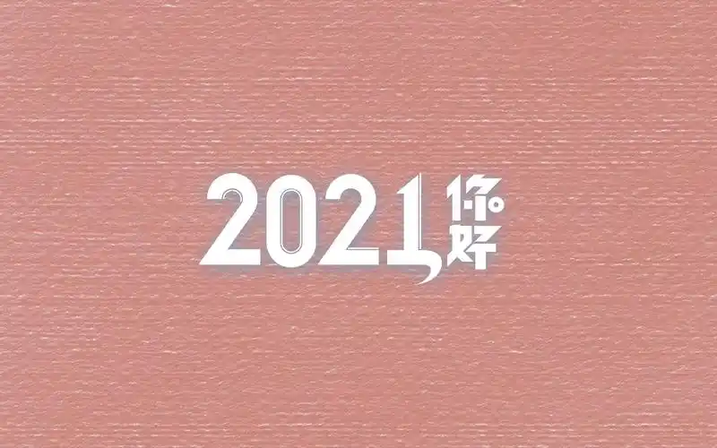 2021年你好唯美简单背景图,艺术壁纸-回车桌面