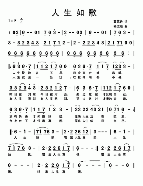 人生如歌 (一)_简谱_用户传谱 | 搜谱——打造全国最大的歌谱搜索引擎