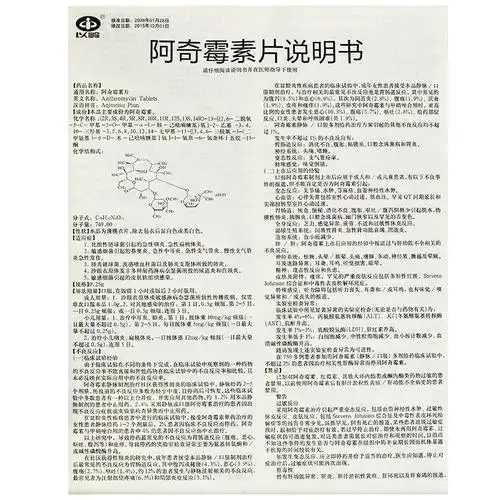 阿奇霉素片说明书