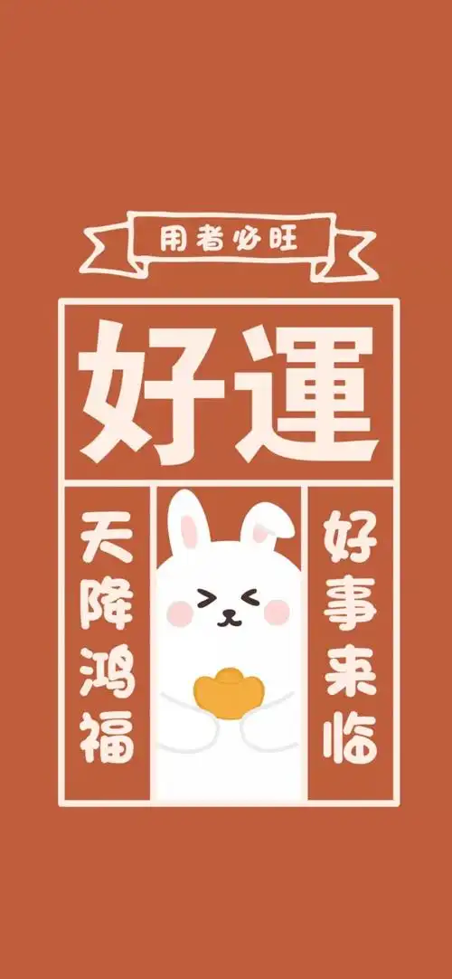 好运来 - 堆糖,美图壁纸兴趣社区