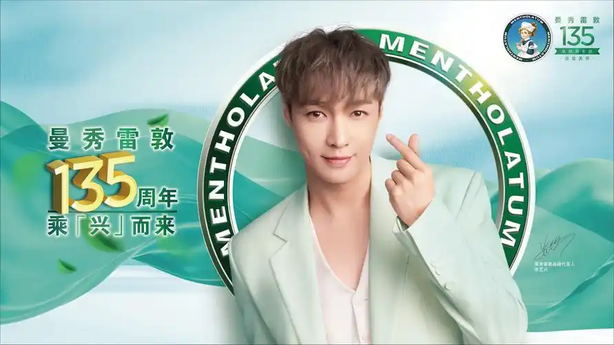 曼秀雷敦135周年携手全新代言人张艺兴全兴出发