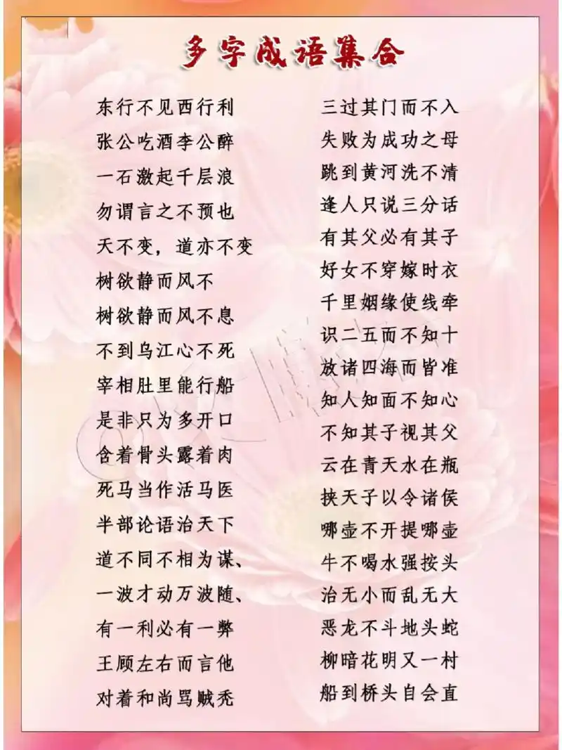 97分类学成语‖七个字的成语集合(6) 搜集整理一波七字的成语 喜欢