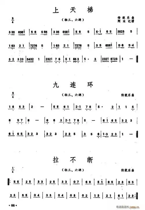 上天梯 九连环 拉不断(潮州音乐主旋律谱) 歌谱简谱网