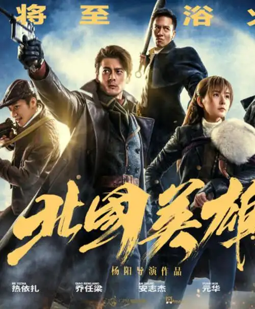 《北国英雄》全集_北国英雄电视剧在线观看_迅雷下载_四二视频